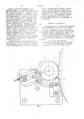 Устройство для базирования изделийпри шлифовании (патент 831549)