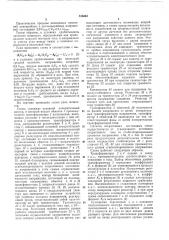 Реле активной мощности (патент 315243)