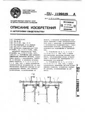 Устройство для гальванохимической обработки деталей (патент 1199829)