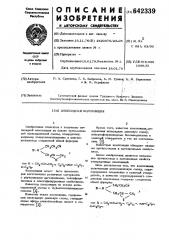 Эпоксидная композиция (патент 642339)