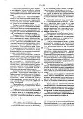 Способ автоматического регулирования разгрузки песковой пульпы из дешламатора (патент 1794491)