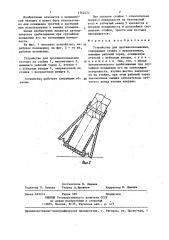 Устройство для противоскольжения (патент 1362472)