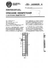 Настольная игра (патент 1026820)