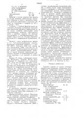 Средство защиты от укусов летающих кровососущих насекомых (патент 1544431)