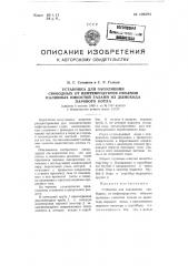 Установка для заполнения свободных от нефтепродуктов объемов наливных емкостей газами из дымохода парового котла (патент 106393)