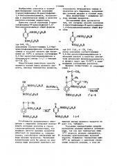 Способ получения 2-аренсульфонамидо- @ -арилсульфонил-1,4- бензохинонмоноиминов (патент 1124009)