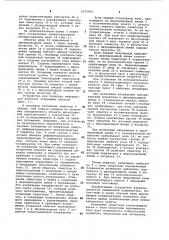 Устройство для передачи информации (патент 1070590)