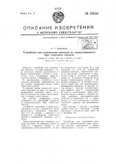 Устройство для улавливания крахмала из циркуляционного пара спиртовых заводов (патент 59569)