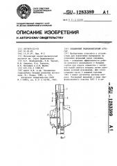 Скважинный гидромониторный агрегат (патент 1283389)