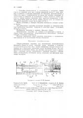 Сборно-разборная опалубка (патент 146222)