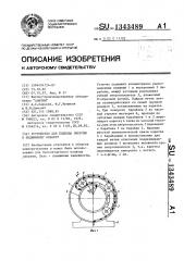 Устройство для подвода энергии к подвижному объекту (патент 1343489)