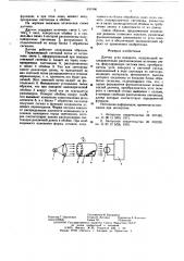 Датчик угла поворота (патент 631966)