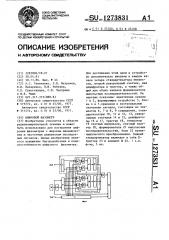 Цифровой фазометр (патент 1273831)