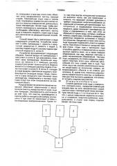 Способ удаления слоя льда с поверхности холодильника (патент 1768894)