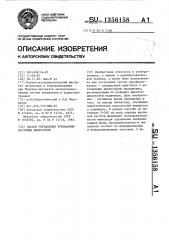 Способ управления трехфазным мостовым инвертором (патент 1356158)