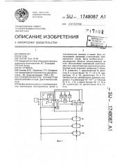 Преобразователь параметров многоэлементых двухполюсников (патент 1748087)