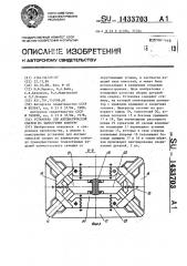 Установка для автоматической сварки по замкнутому контуру (патент 1433703)