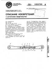 Устройство для фиксации цепи скребкового конвейера (патент 1055705)
