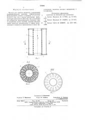 Фильтр для очистки жидкости (патент 578086)