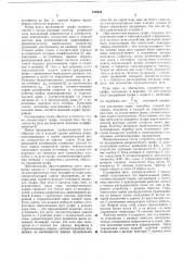 Устройство для поиска прадеревьев направленного графа (патент 212633)