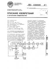 Устройство для измерения расстояния до отражающей поверхности (патент 1350500)