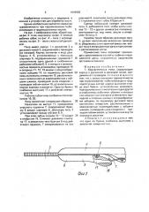 Хирургическая пила (патент 1644920)