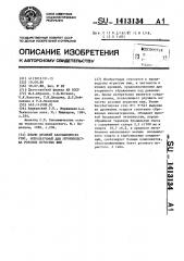 Штамм дрожжей sасснаrомyсеs vini,используемый для производства розовых игристых вин (патент 1413134)