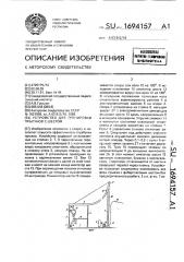 Устройство для тренировки прыгунов с шестом (патент 1694157)