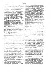 Устройство для насыщения газом жидкостей (патент 1428712)