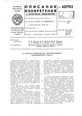 Способ производства высокопрочного оцинкованного листа (патент 621753)