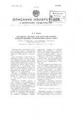 Наглядное пособие для изучения правил предупреждения столкновения судов в море (патент 96803)