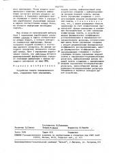 Устройство памяти телевизионного типа (патент 1647575)