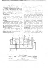 Распределитель (патент 269200)
