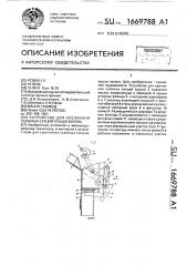 Устройство для крепления съемных секций крыши вагона (патент 1669788)