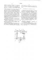 Устройство для снятия копыт (патент 878224)