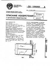 Воздухоподающее устройство (патент 1006864)