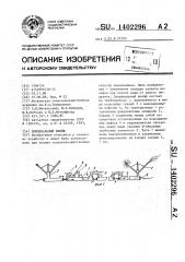 Дождевальный шлейф (патент 1402296)