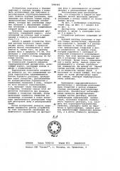 Гидродинамический диспергатор (патент 1046469)