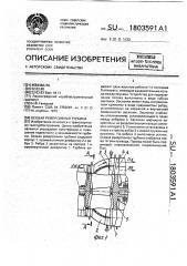 Осевая реверсивная турбина (патент 1803591)