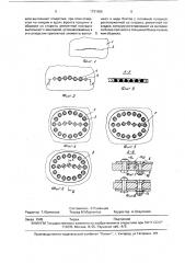 Способ ремонта обшивки с трещиной (патент 1731566)