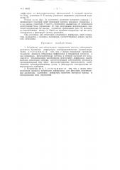 Устройство для объективного определения частоты собственного резонанса бумажных диффузоров электродинамических громкоговорителей (патент 115632)
