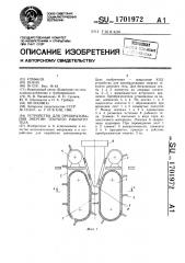 Устройство для преобразования энергии текучего рабочего тела (патент 1701972)