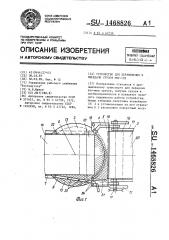 Устройство для перемещения и передачи грузов упг-17п (патент 1468826)