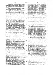 Устройство для обучения музыкальному ритму и динамике звуков (патент 1176367)