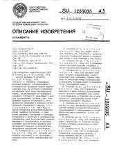 Косилка (патент 1255035)