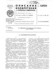 Запорный орган клапана (патент 537211)