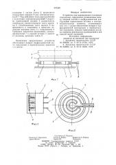 Устройство для выравнивания положения сооружения (патент 947289)