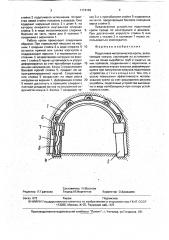 Податливая металлическая крепь (патент 1714149)