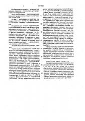 Устройство для лечения переломов лонного сочленения таза (патент 1644935)