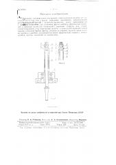 Державка для нарезания внутренней многозаходной резьбы (патент 82068)